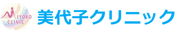 婦人科　美代子クリニック　那覇市古島